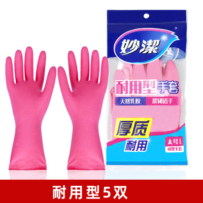 妙洁橡胶手套女洗碗洗衣厨房家用耐用型加厚刷碗手套家务清洁耐用5双L