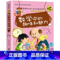 数学中的趣味和魅力 [正版]小升初必读的课外书物理中的趣味和魅力初中生课外书必读趣味数学小四门必背知识点初中语文英语化学