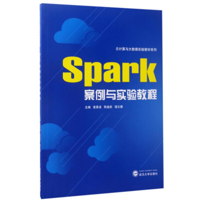 正版新书]SPARK案例与实验教程/袁景凌袁景凌、熊盛武、饶文碧97