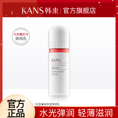 韩束乳液红胶囊玻尿酸高保湿弹润男女玻尿酸补水锁水保湿50ml100ml