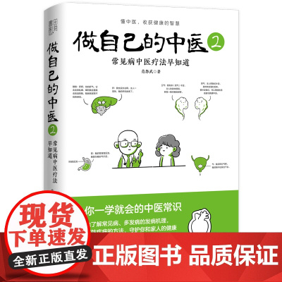 做自己的中医2 常见病中医疗法早知道。原来健康可以这么简