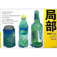 正版新书]教学对话:局部色彩教学对话编委会9787548016649