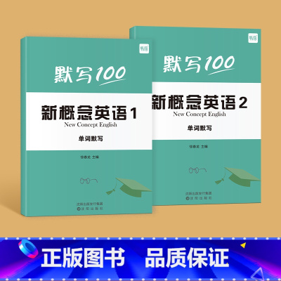 单词默写本第1-2册 小学通用 [正版]易蓓新概念英语1-2册单词口袋书单词书短语句子速记音节拆分日常便携小学生三四五六