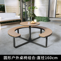 质凡户外连体圆桌组合花园庭院阳台露天别墅室外桌椅 直径160cm