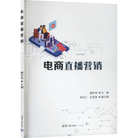 正版新书]电商直播营销魏洪昌 编9787302675211