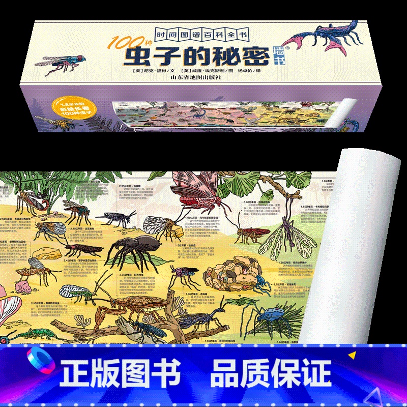100种虫子的秘密 [正版]墙书:100种虫子+动物+恐龙+植物的秘密儿童6-12岁小学生科普历史大全书英国剑桥大学墙书