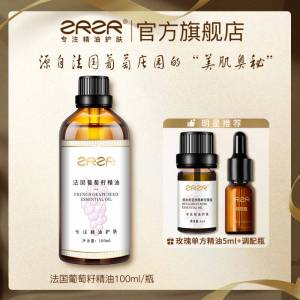 [ZRZR正品]法国葡萄籽油护肤脸部抗氧化保湿抗皱紧致养肤精华油