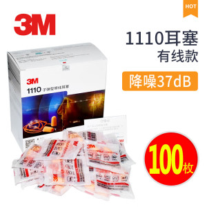 3M防噪耳塞 1110耳塞 隔音耳塞防噪音 100副/盒
