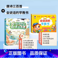 [早教学习]唐诗三百首+早教有声书 [正版]会说话的唐诗三百首幼儿早教点读发声书全集完整版唐诗300首全解详注小学生必背