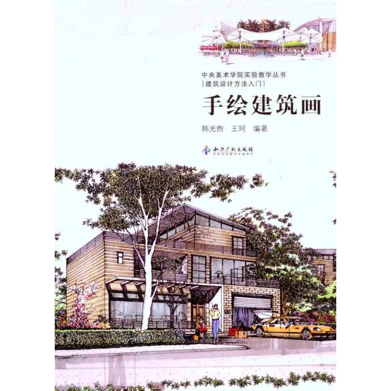 [M]手绘建筑画-9787513007337