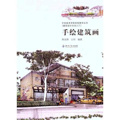 [M]手绘建筑画-9787513007337