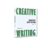 正版新书]创意写作教学与沟通赵宏琴9787562157830