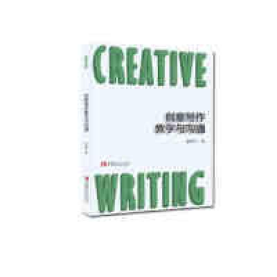 正版新书]创意写作教学与沟通赵宏琴9787562157830