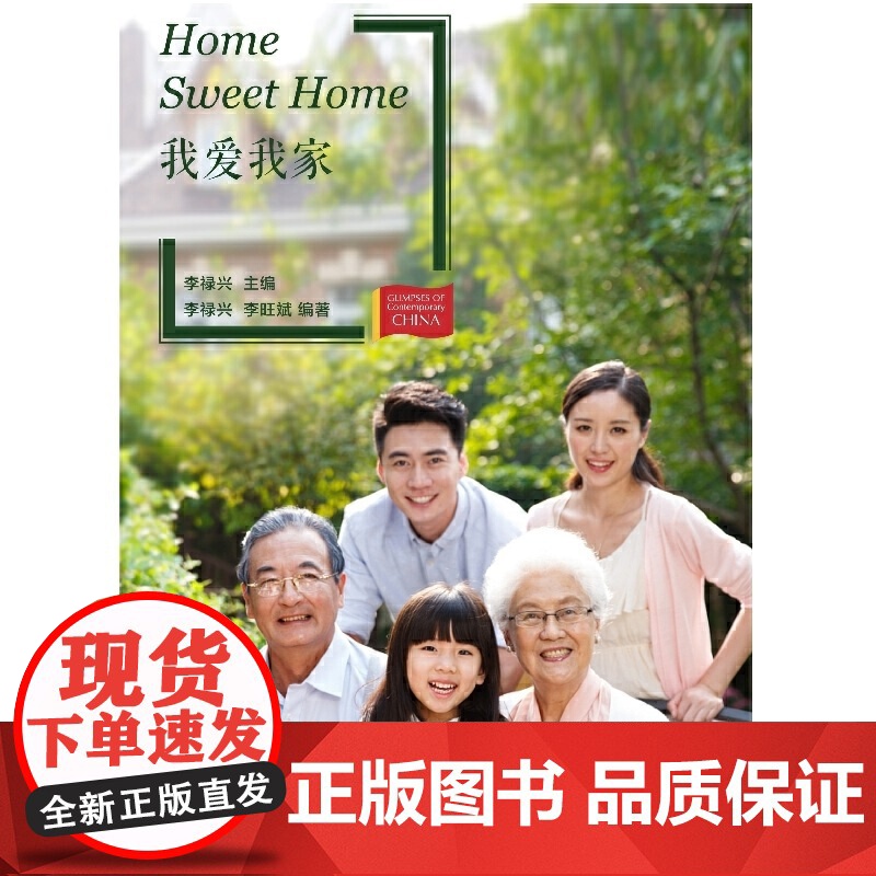 当代中国微记录:我爱我家(新版)