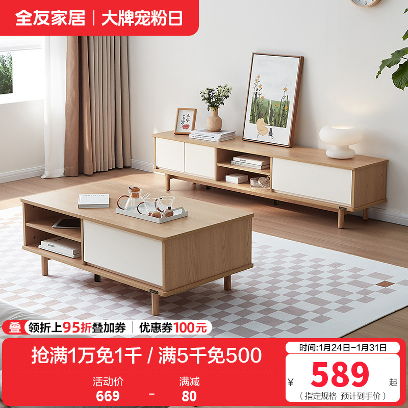 全友家居原木奶油风茶几电视柜客厅实木高脚茶几