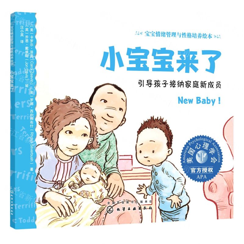 [N]小宝宝来了(引导孩子接纳家庭新成员)/宝宝情绪管理与性格培养绘本-9787122422415