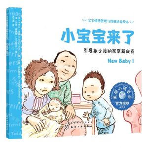 [N]小宝宝来了(引导孩子接纳家庭新成员)/宝宝情绪管理与性格培养绘本-9787122422415