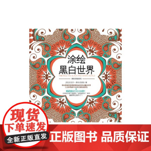 涂绘黑白世界
