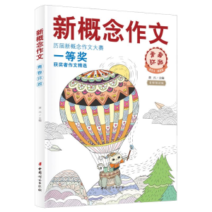 正版新书]新概念作文 青春环游 名师领读版黄兴9787512722156