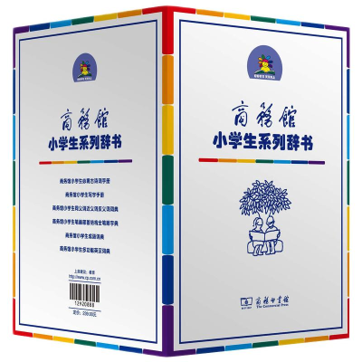 醉染图书商务馆小学生系列辞书2200324000007