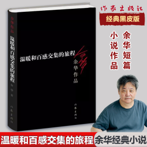 [M]温暖和百感交集的旅程-9787506365598