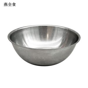 燕全食 不锈钢盆 30cm YQS-CJ05/个