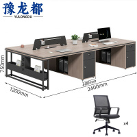 豫龙都 办公桌 四人+椅 套