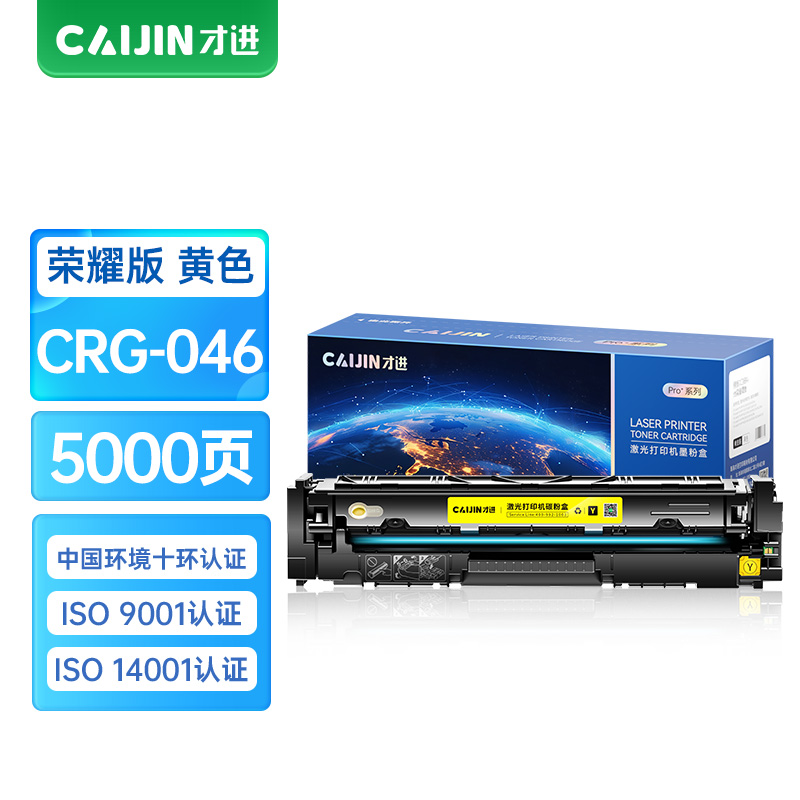 才进荣耀版CRG046H硒鼓黄色佳能MF735Cx MF732Cdw粉盒LBP654Cx复印MF734Cdw一体机LBP