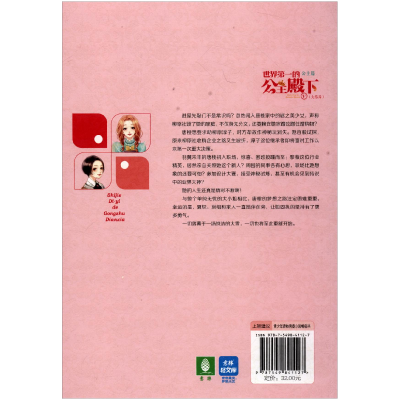 醉染图书世界的公主殿下 5(大结局)9787549841127