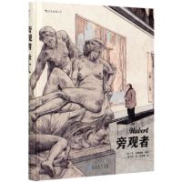 [N]旁观者(精)-9787221157928