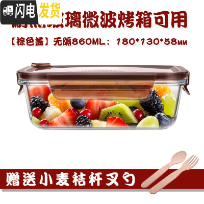 三维工匠玻璃分隔饭盒韩国学生上班族微波炉保鲜盒玻璃碗带盖饭盒便当盒 无分隔棕860,赠餐具