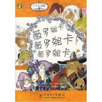 正版新书]薇罗妮卡!薇罗妮卡!薇罗妮卡!(奥)米库拉 文 (罗)