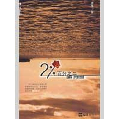 [M]百分之二-9787807415602