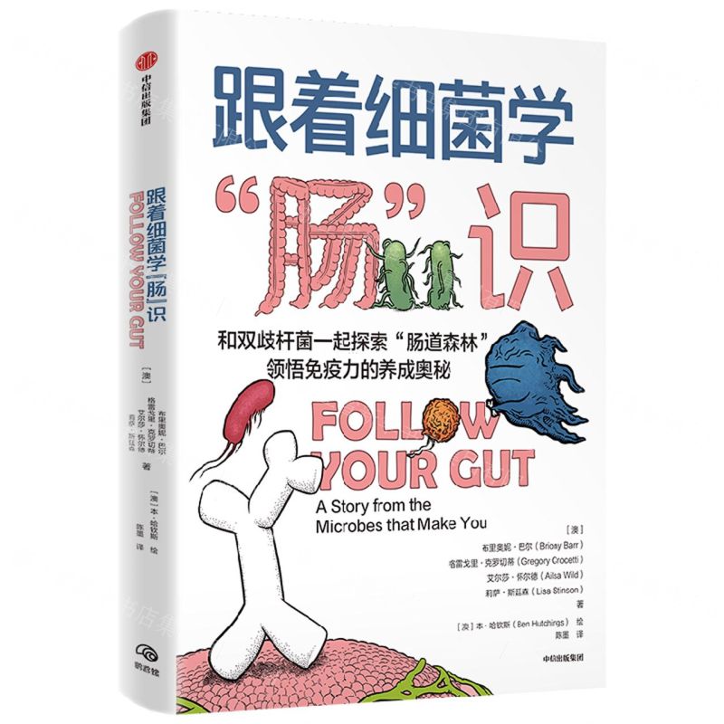 [N]跟着细菌学肠识-9787521760446