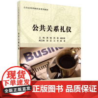 公共关系礼仪