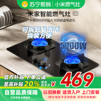 米家小米智能燃气灶S1 天然气JZT-MJ02D嵌入式家用灶具5000W烟灶联动可调节以旧换新