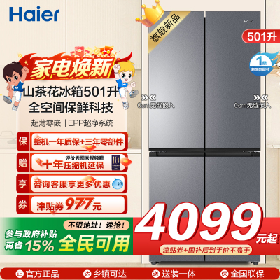 海尔(Haier)山茶花冰箱501升超薄零嵌 全空间保鲜科技 干湿分储EPP超净系统BCD-501WGHTD1BXTU1