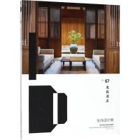 正版新书]室内设计师(67)(度假酒店)《室内设计师》编委会97