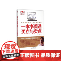 一本书看透买点与卖点