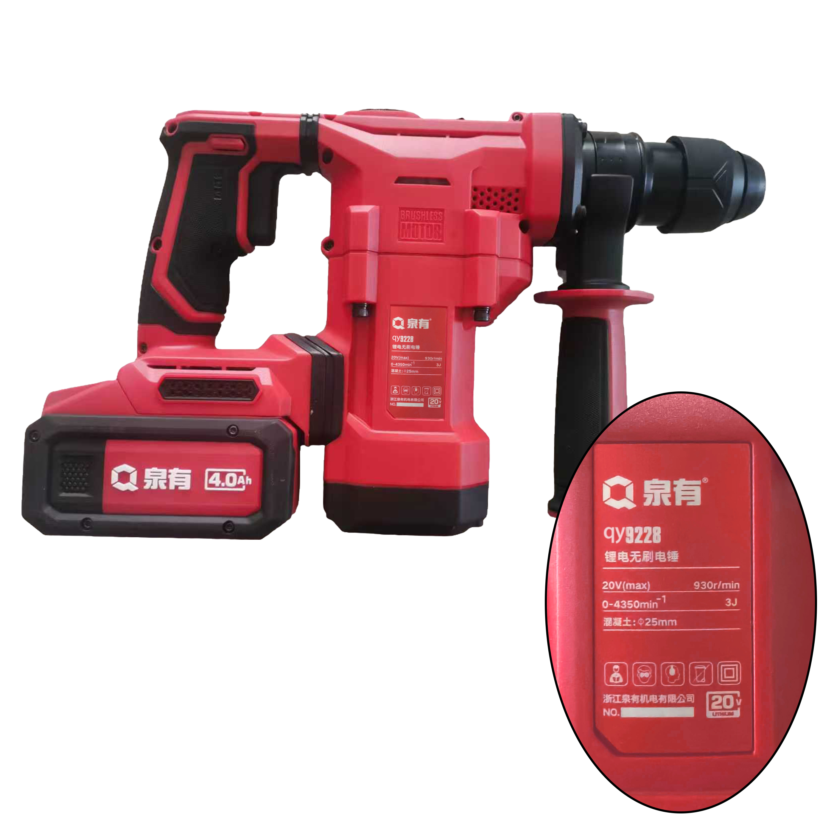 泉有 锂电无刷电锤 qy9228