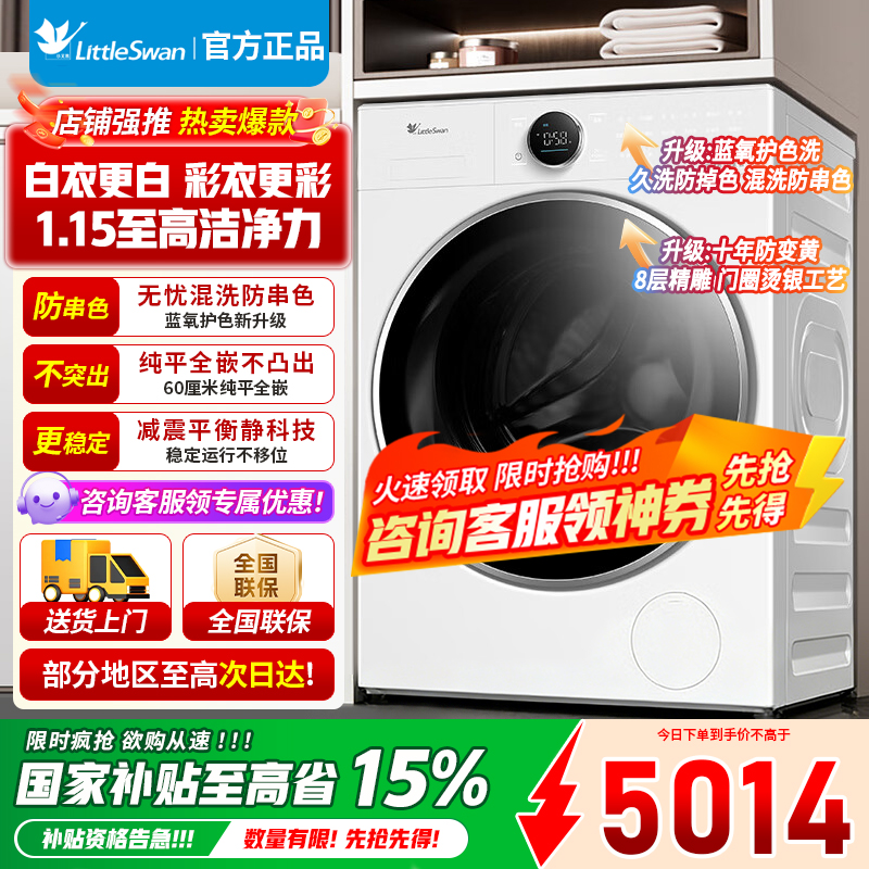 [官方正品]小天鹅滚筒洗衣机全自动家用纯平全嵌小蓝鲸2.0 白色超薄蓝氧防串色 TG10VE80