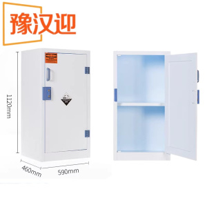 豫汉迎酸碱柜