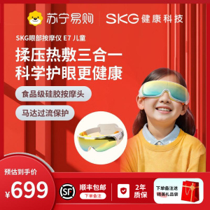 KG眼部按摩仪 E7儿童款护眼仪眼睛眼保仪按摩热敷眼罩中小学生可视化儿童生日礼物