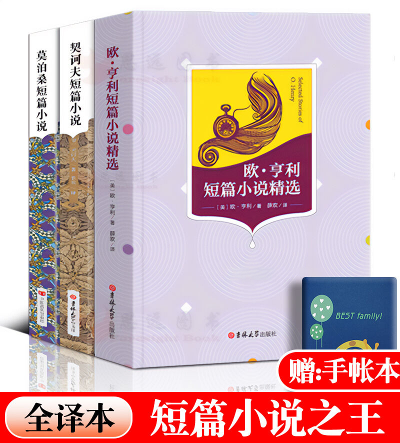 [全译本]3册 欧亨利短篇小说集+莫泊桑短篇小说集+契诃夫短篇小说精选欧亨利短篇小说集正版羊脂球莫泊桑中短小说集