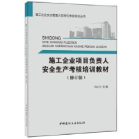 音像施工企业项目负责人安全生产考核培训教训(修订版)冯小川