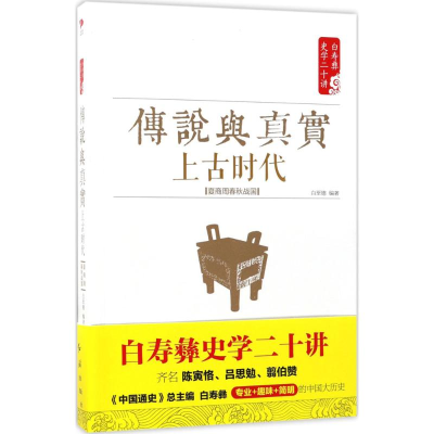 醉染图书传说与真实9787505141247