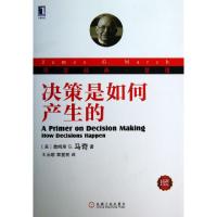 正版新书]决策是如何产生的(珍藏版华章经典管理)(美)詹姆斯G.马