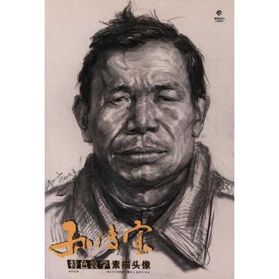[M]孙传宝特色教学·素描头像-9787539435053
