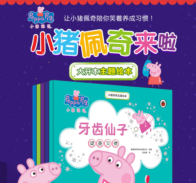 [M]小猪佩奇主题绘本(全5册)-9787539794693