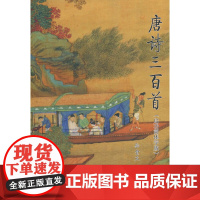 唐诗三百首(启功简体字版)